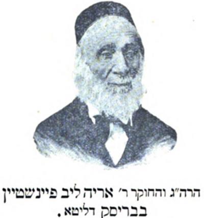 Photograph of Aryeh Löb Feinstein