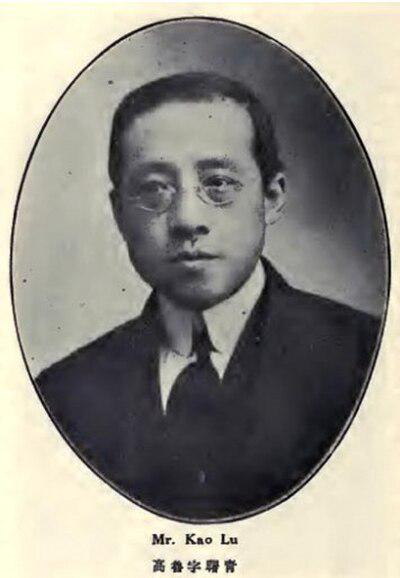 Photograph of Lu Gao