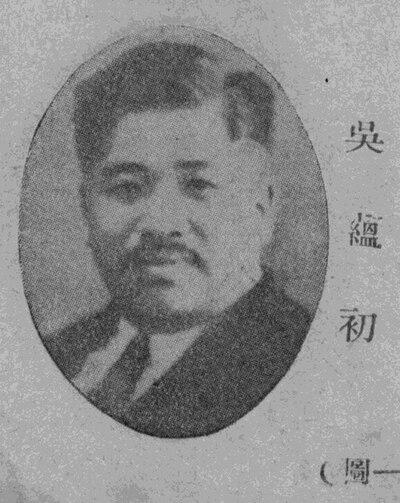 Photograph of Wu Yunchu
